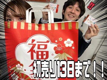 初売り！